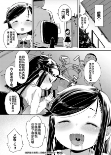 [Atage] Bitch Youjo wa Kokujin Chinpo no Yume o Miru ka? (COMIC BAVEL 2017-02)  [Digital] [Chinese] [Flandre个人汉化] - page 20