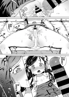 [Atage] Bitch Youjo wa Kokujin Chinpo no Yume o Miru ka? (COMIC BAVEL 2017-02)  [Digital] [Chinese] [Flandre个人汉化] - page 19