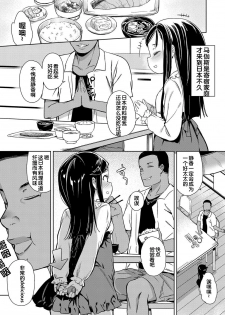 [Atage] Bitch Youjo wa Kokujin Chinpo no Yume o Miru ka? (COMIC BAVEL 2017-02)  [Digital] [Chinese] [Flandre个人汉化] - page 2