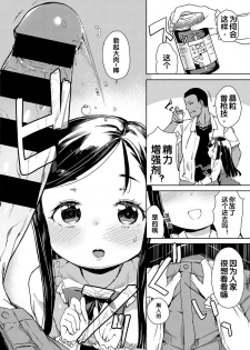 [Atage] Bitch Youjo wa Kokujin Chinpo no Yume o Miru ka? (COMIC BAVEL 2017-02)  [Digital] [Chinese] [Flandre个人汉化] - page 4