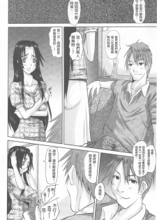 [Tenchuumaru] Hitozuma  Hinako-san | 人妻雛子小姐 [Chinese] - page 47
