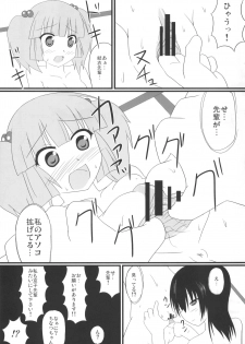 (C81) [BlueBair (Pusata)] Kitsu Yuri (YuruYuri) - page 6