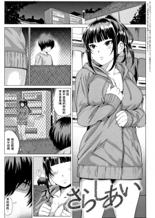 [Chicken] Sarashiai (Paco Zakari!) [Chinese] - page 1