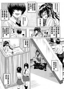[Chicken] Sarashiai (Paco Zakari!) [Chinese] - page 9