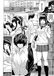 [Chicken] Sarashiai (Paco Zakari!) [Chinese] - page 12