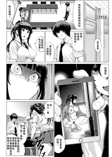 [Chicken] Sarashiai (Paco Zakari!) [Chinese] - page 2