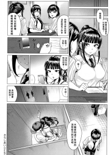 [Chicken] Sarashiai (Paco Zakari!) [Chinese] - page 28