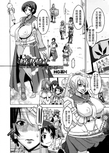 (C87) [HGH (HG Chagawa)] Slave Knight #202 ~Toraware no Seikishi~ [Chinese] [不咕鸟汉化组] - page 6