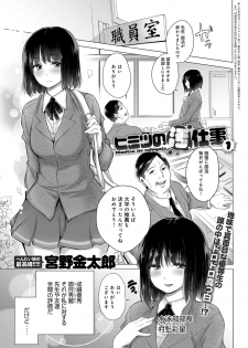 [Miyano Kintarou] Himitsu no Oshigoto [Digital] - page 1