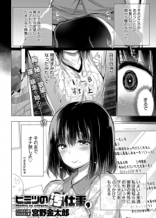 [Miyano Kintarou] Himitsu no Oshigoto [Digital] - page 40