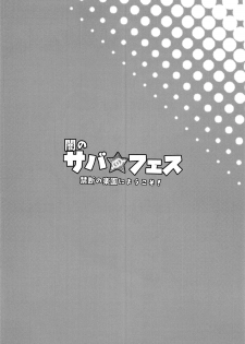 (C95) [Inran Shounen (Jairou)] Yami no Serva Fes - Kindan no Rakuen ni Youkoso! | 混沌的從者祭典★歡迎來到禁斷的樂園! (Fate/Grand Order) [Chinese] [瑞树汉化组] - page 4