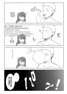 (C95) [REI's ROOM (REI)] Sunao na Kanojo to Hetare Shikikan (Girls' Frontline) [Chinese] [女子力研究&无毒气汉化组] - page 21