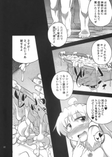 (Shuuki Reitaisai) [Happiness Milk (Obyaa)] Nikuyokugami Gyoushin - Episode of religious faith 3 - (Touhou Project) - page 21
