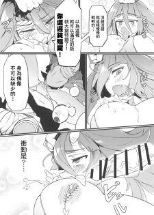 (C95) [Karasu Chan] Densetsu no Hon (Zombie Land Saga) [Chinese] [基德漢化組] - page 17