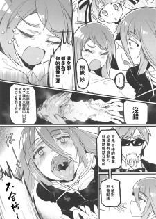 (C95) [Karasu Chan] Densetsu no Hon (Zombie Land Saga) [Chinese] [基德漢化組] - page 6