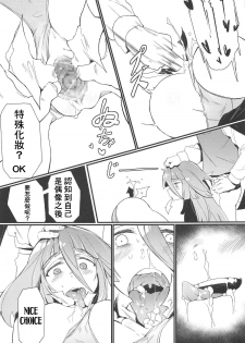 (C95) [Karasu Chan] Densetsu no Hon (Zombie Land Saga) [Chinese] [基德漢化組] - page 16