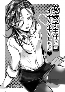 (C95) [GJ-X (yk)] Josouko Shunin to Ichaicha Shitai [English] [Samachan] - page 1