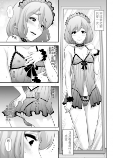 [Tonikaku] Nikubenki e no Mitsugimono (Gekkan Web Otoko no Ko-llection! S Vol. 07) [Chinese] [战栗的玻璃棒个人汉化] [Digital] - page 5