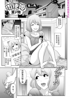 [Tonikaku] Nikubenki e no Mitsugimono (Gekkan Web Otoko no Ko-llection! S Vol. 07) [Chinese] [战栗的玻璃棒个人汉化] [Digital] - page 1