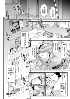 [Tonikaku] Nikubenki e no Mitsugimono (Gekkan Web Otoko no Ko-llection! S Vol. 07) [Chinese] [战栗的玻璃棒个人汉化] [Digital] - page 20