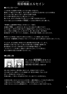 (C91) [FONETRASON (Ryutou)] Raygis Valicess Elsain Hajigyaku no Reigokutou Kouhen - page 2