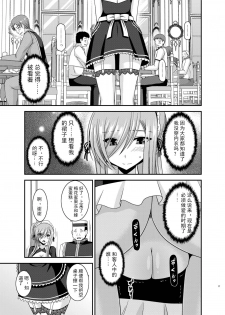 [valssu (Charu)] Melon ga Chou Shindou! R13 (Tales of the Abyss) [Chinese] [黑Q渣渣机翻] [Digital] - page 17