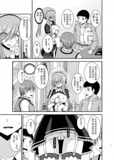 [valssu (Charu)] Melon ga Chou Shindou! R13 (Tales of the Abyss) [Chinese] [黑Q渣渣机翻] [Digital] - page 25