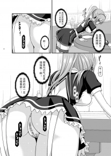 [valssu (Charu)] Melon ga Chou Shindou! R13 (Tales of the Abyss) [Chinese] [黑Q渣渣机翻] [Digital] - page 20