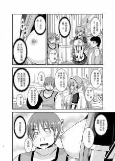 [valssu (Charu)] Melon ga Chou Shindou! R13 (Tales of the Abyss) [Chinese] [黑Q渣渣机翻] [Digital] - page 24