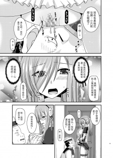 [valssu (Charu)] Melon ga Chou Shindou! R13 (Tales of the Abyss) [Chinese] [黑Q渣渣机翻] [Digital] - page 39
