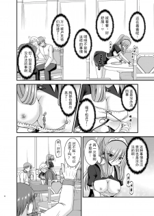 [valssu (Charu)] Melon ga Chou Shindou! R13 (Tales of the Abyss) [Chinese] [黑Q渣渣机翻] [Digital] - page 22