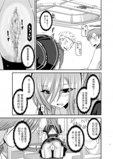 [valssu (Charu)] Melon ga Chou Shindou! R13 (Tales of the Abyss) [Chinese] [黑Q渣渣机翻] [Digital] - page 21