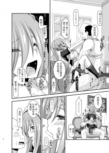 [valssu (Charu)] Melon ga Chou Shindou! R13 (Tales of the Abyss) [Chinese] [黑Q渣渣机翻] [Digital] - page 48