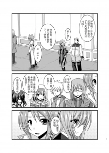 [valssu (Charu)] Melon ga Chou Shindou! R13 (Tales of the Abyss) [Chinese] [黑Q渣渣机翻] [Digital] - page 5
