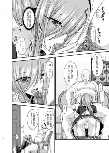 [valssu (Charu)] Melon ga Chou Shindou! R13 (Tales of the Abyss) [Chinese] [黑Q渣渣机翻] [Digital] - page 40