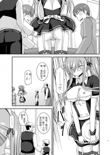[valssu (Charu)] Melon ga Chou Shindou! R13 (Tales of the Abyss) [Chinese] [黑Q渣渣机翻] [Digital] - page 15