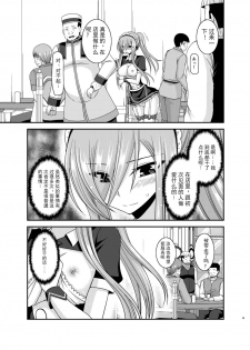 [valssu (Charu)] Melon ga Chou Shindou! R13 (Tales of the Abyss) [Chinese] [黑Q渣渣机翻] [Digital] - page 35