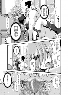 [valssu (Charu)] Melon ga Chou Shindou! R13 (Tales of the Abyss) [Chinese] [黑Q渣渣机翻] [Digital] - page 47