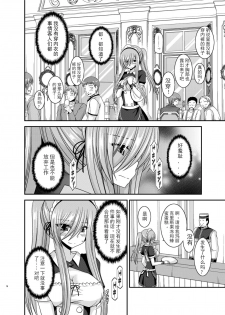 [valssu (Charu)] Melon ga Chou Shindou! R13 (Tales of the Abyss) [Chinese] [黑Q渣渣机翻] [Digital] - page 16