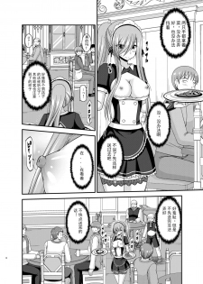 [valssu (Charu)] Melon ga Chou Shindou! R13 (Tales of the Abyss) [Chinese] [黑Q渣渣机翻] [Digital] - page 12