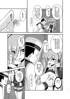 [valssu (Charu)] Melon ga Chou Shindou! R13 (Tales of the Abyss) [Chinese] [黑Q渣渣机翻] [Digital] - page 37