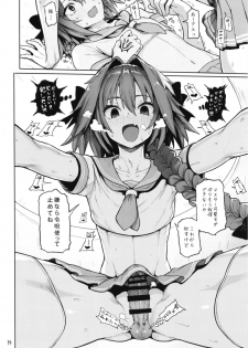 [Memeya (Meme50)] Astolfo x Astolfo (Fate/Grand Order) [Digital] - page 14