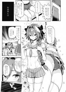 [Memeya (Meme50)] Astolfo x Astolfo (Fate/Grand Order) [Digital] - page 13