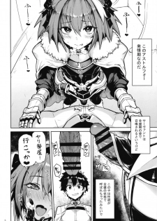 [Memeya (Meme50)] Astolfo x Astolfo (Fate/Grand Order) [Digital] - page 4