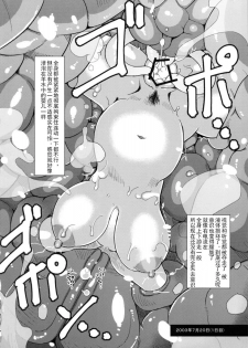 (C84) [Kuzunoha (Yumano Yuuki)] Mushikago Infu Hen Fudekimono no Uta [Chinese] [可乐X不咕鸟汉化组] - page 25