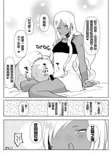 [Aimaitei (Aimaitei Umami)] Kurogal Kouhai Otokonoko DeliHeal ~ Gyaku Anal Course [Chinese] [沒有漢化] [Digital] - page 25