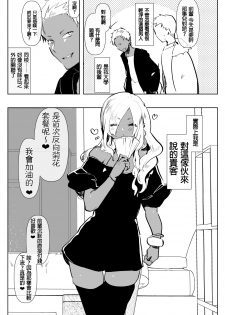 [Aimaitei (Aimaitei Umami)] Kurogal Kouhai Otokonoko DeliHeal ~ Gyaku Anal Course [Chinese] [沒有漢化] [Digital] - page 6