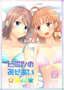 [Jamurika (Madoka Hifumi, Shichimi)] Himitsu no Miseai (Love Live! Sunshine!!) [Digital] - page 1