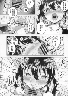 (SC2018 Autumn) [squeezecandyheaven (Ichihaya)] Imouto wa Tashizan ga Dekinai [Chinese] [基德漢化組] - page 15