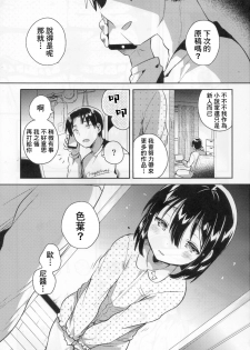 (SC2018 Autumn) [squeezecandyheaven (Ichihaya)] Imouto wa Tashizan ga Dekinai [Chinese] [基德漢化組] - page 4